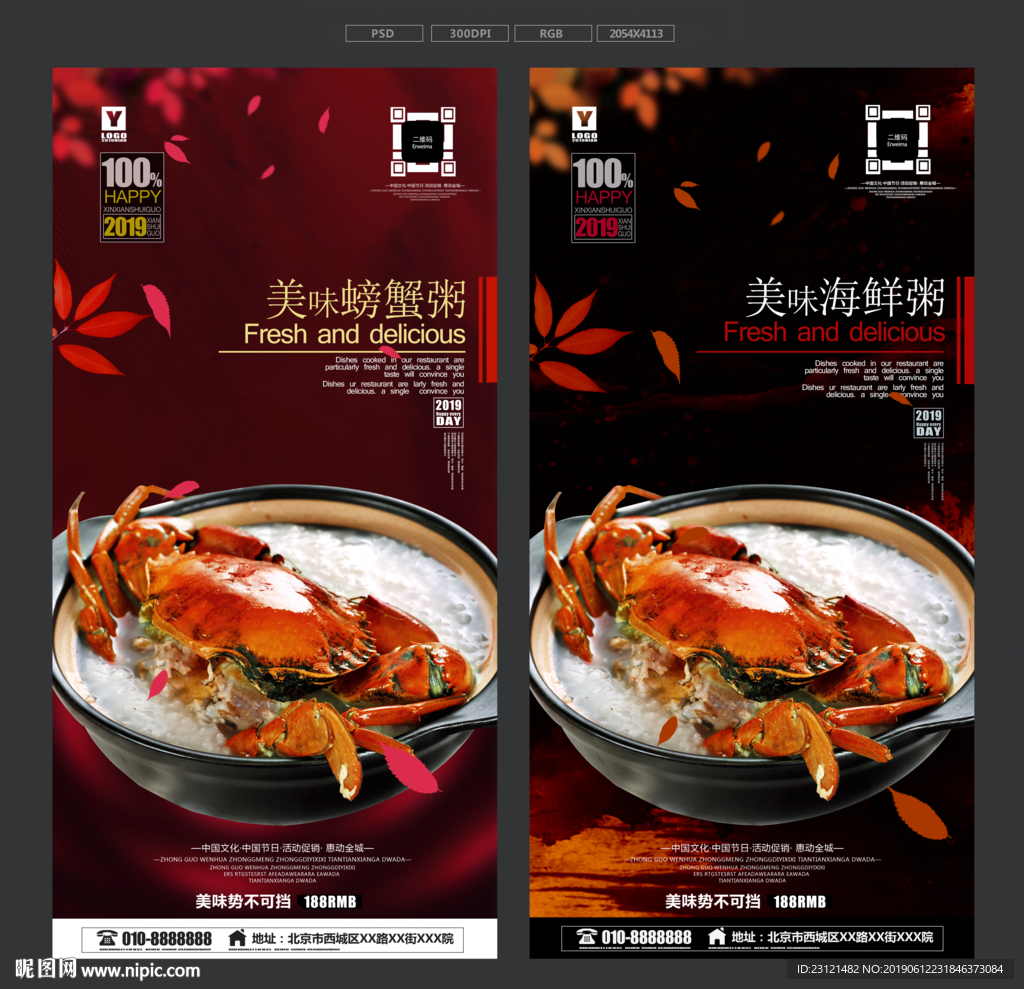 海鲜粥