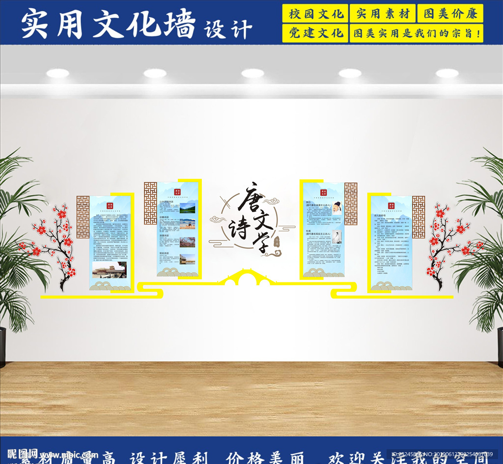 唐诗文化墙