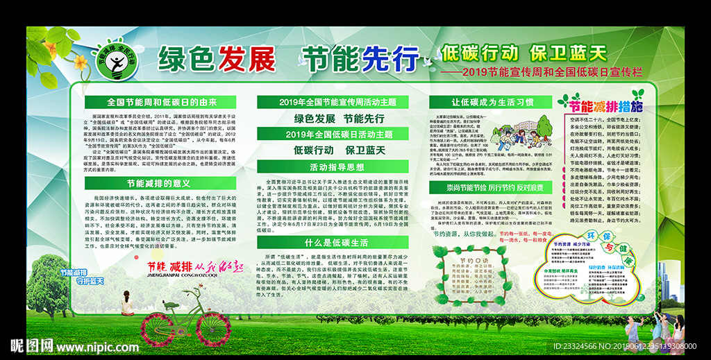 2019全国节能宣传周