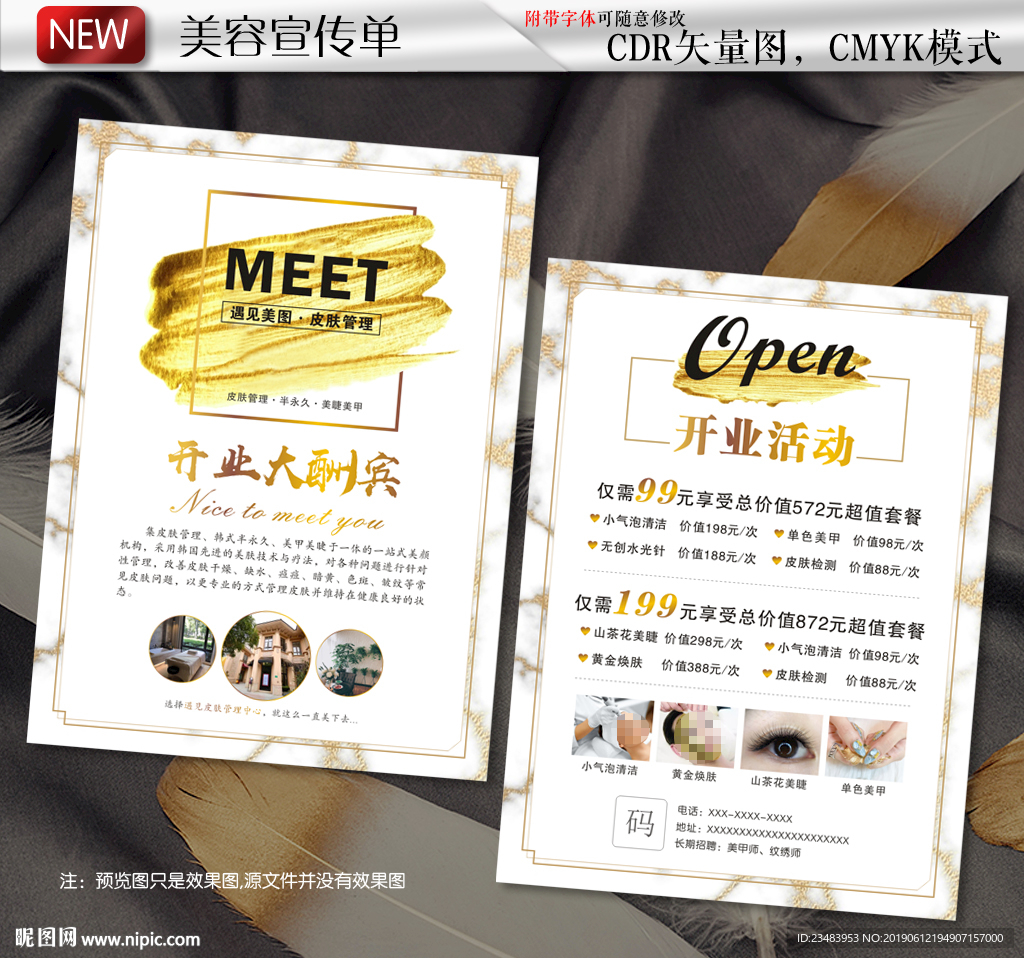 网红风皮肤管理宣传单