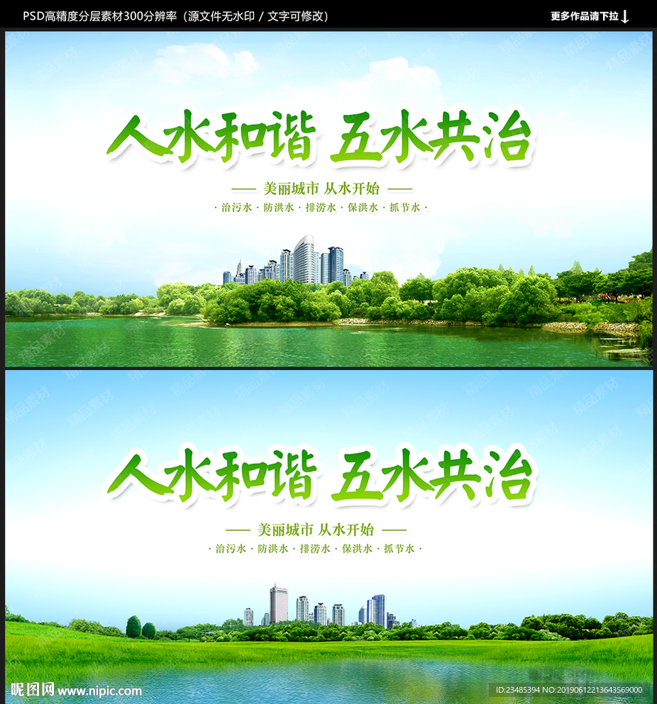 五水共治
