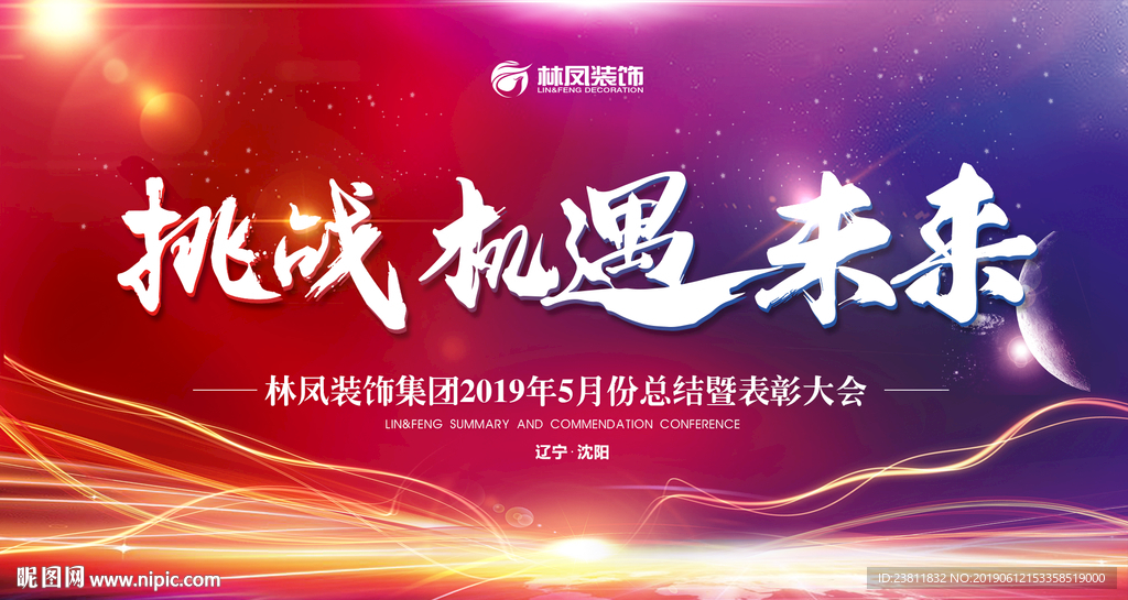 总结会