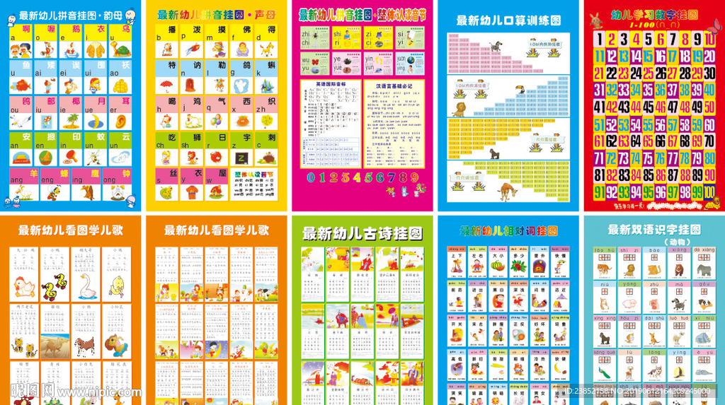 幼儿拼音韵母声母古诗儿歌展板
