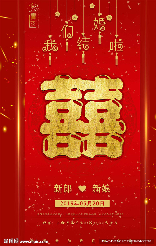 红色结婚请帖设计喜庆背景