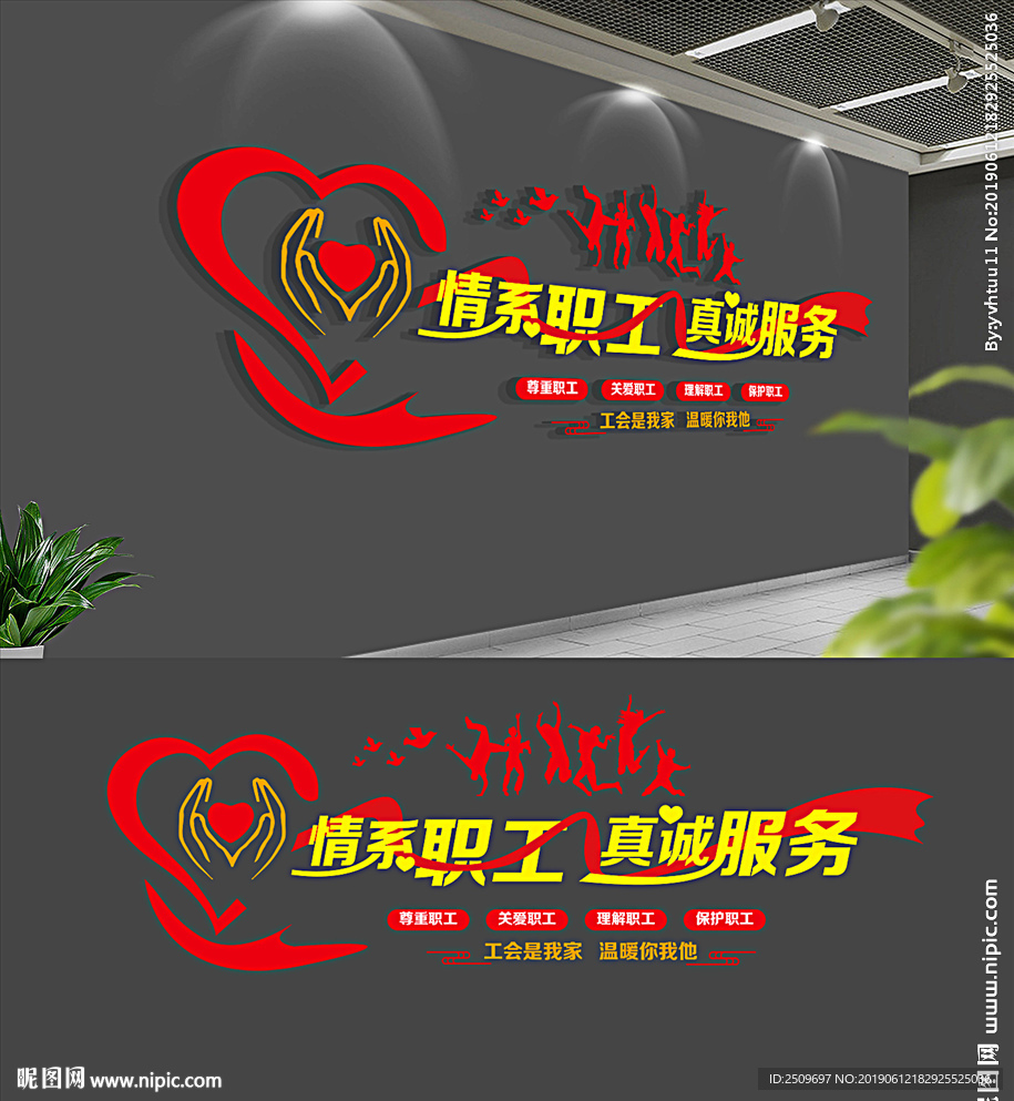 企业职工之家文化墙