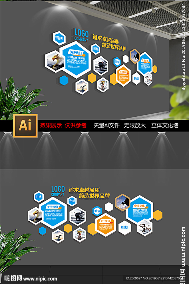 创意多边形企业文化墙