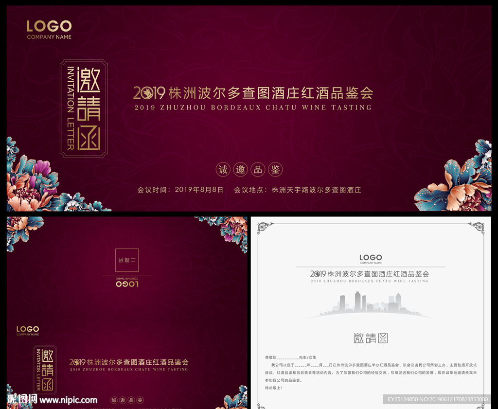邀请函
