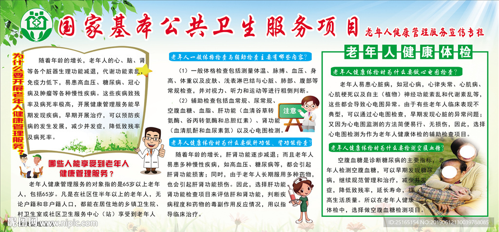 老年人健康宣传栏