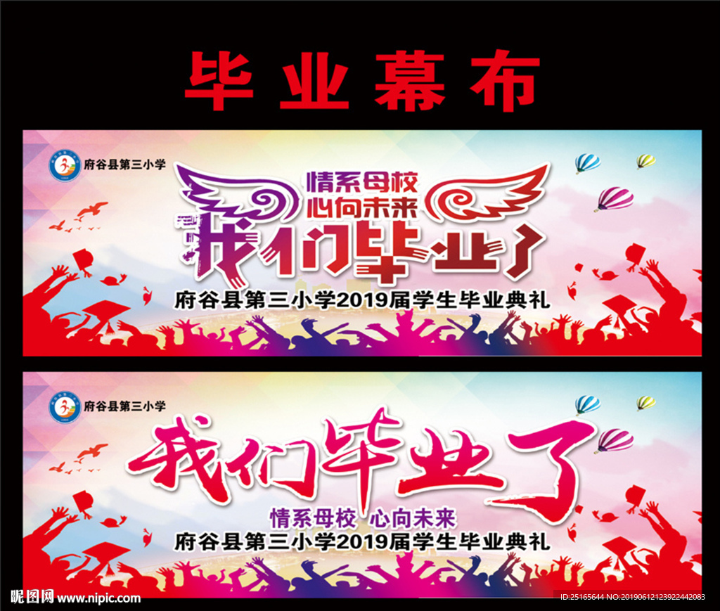 我们毕业了