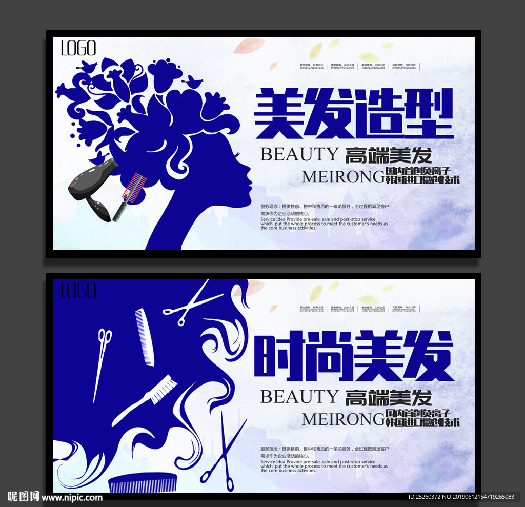 美发