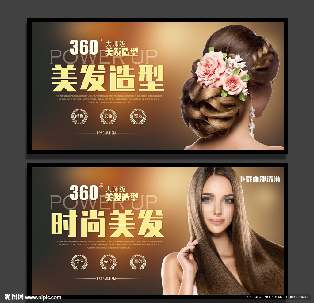 美发