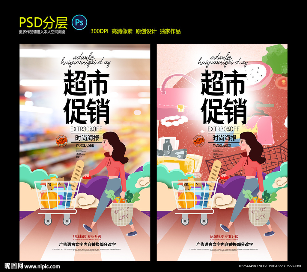 超市促销海报