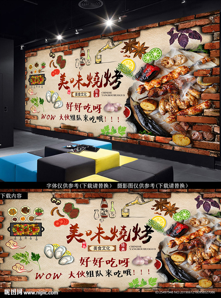 烧烤背景墙