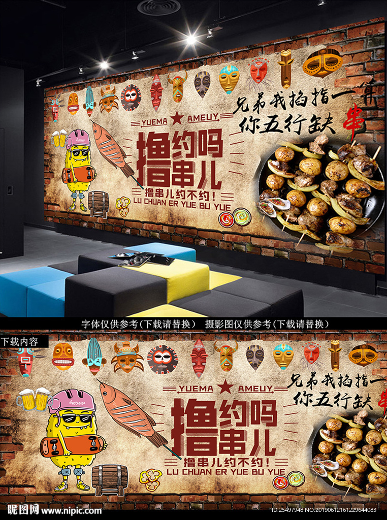 撸串背景墙