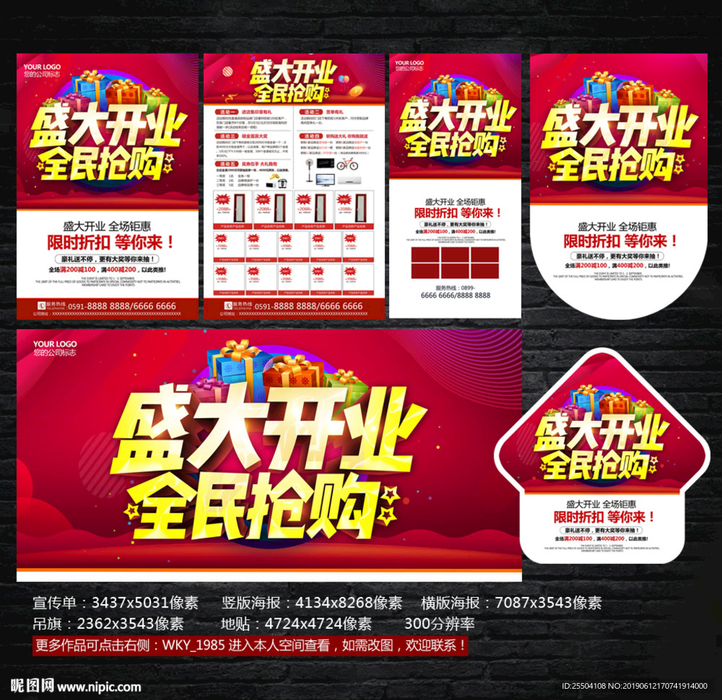 开业宣传单