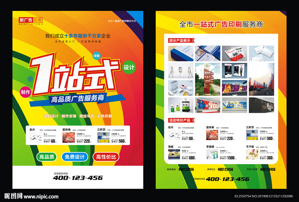 广告公司海报