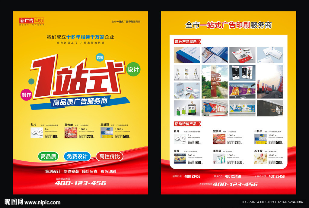 广告公司宣传单
