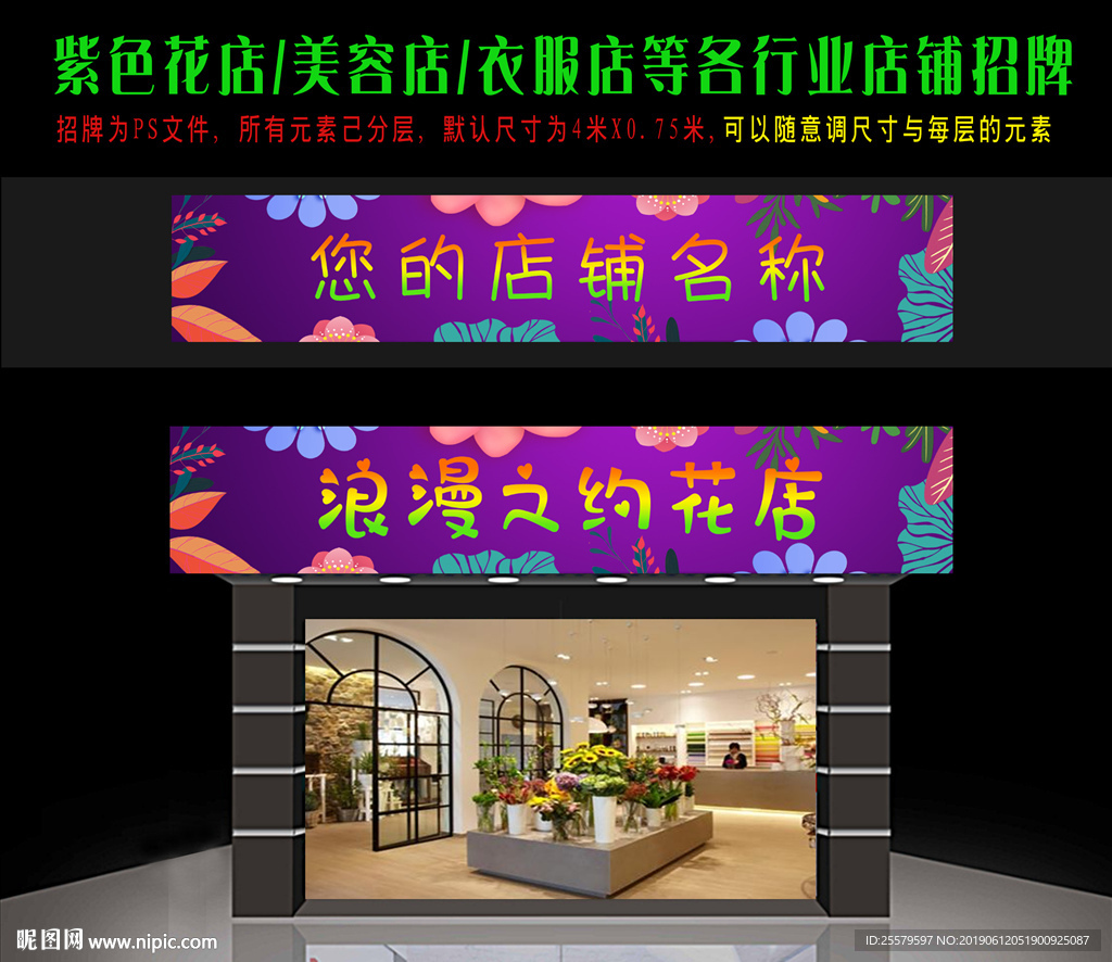 紫色花店或美容店或衣服店等招牌