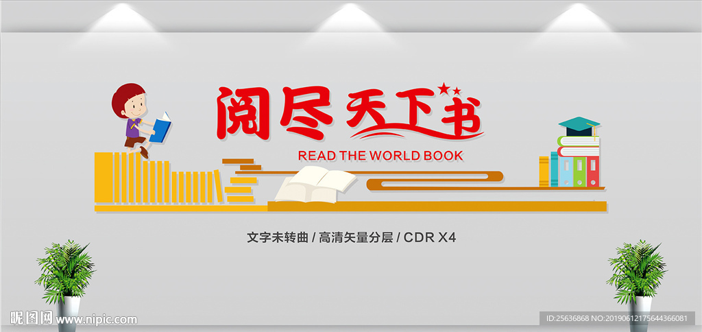 阅读文化墙