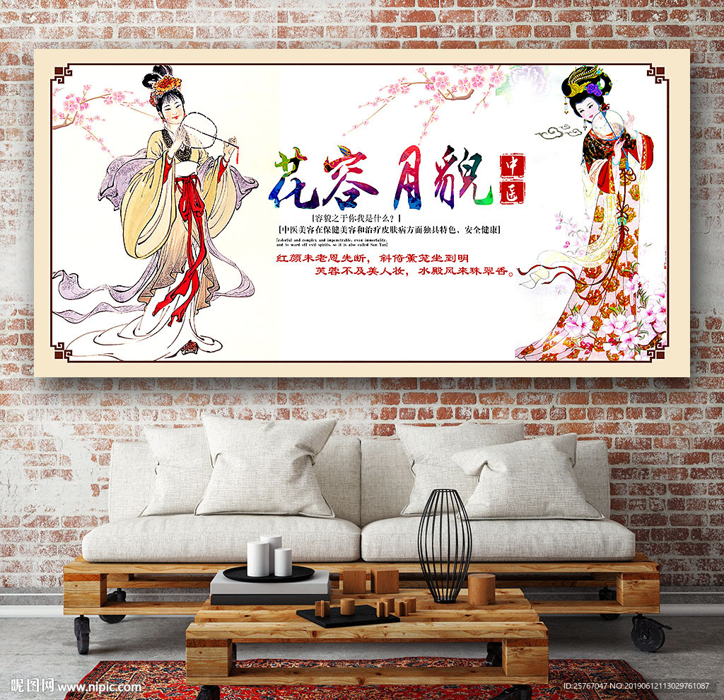 花容月貌背景墙