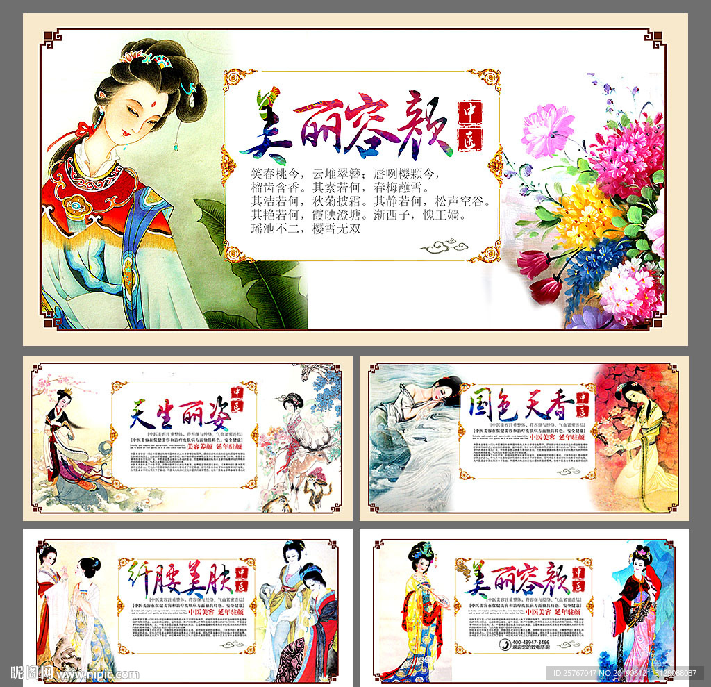 美容背景墙