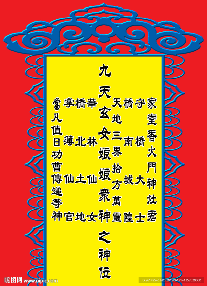 神位 牌位