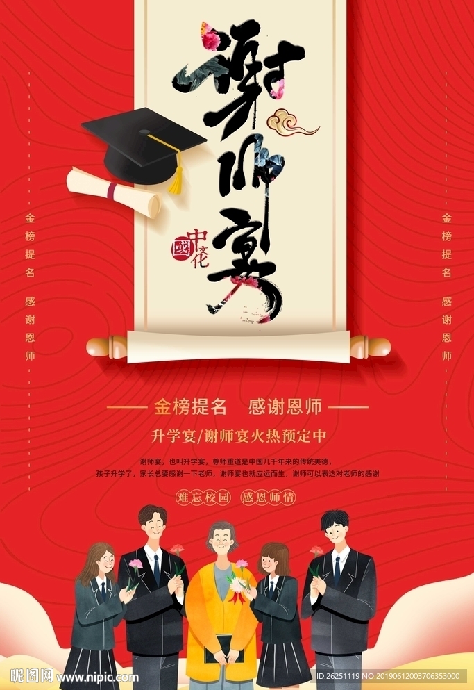 谢师宴