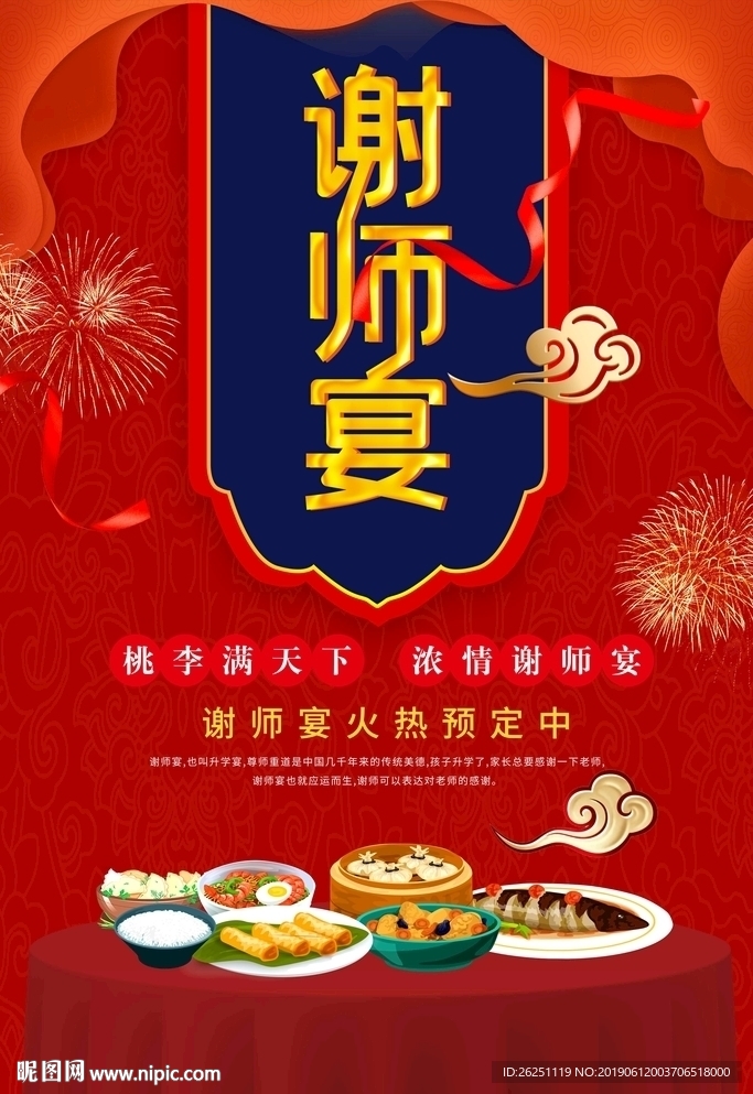 谢师宴