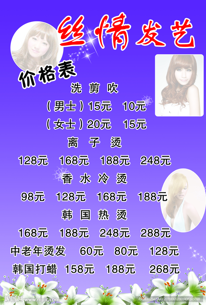 美发价目表
