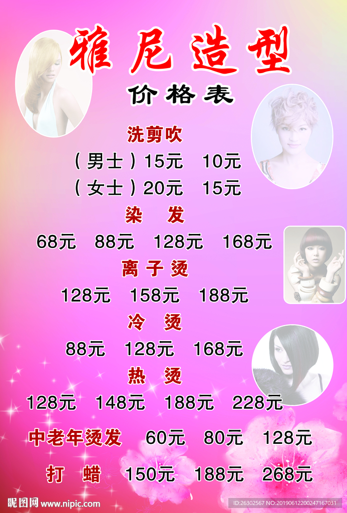 美发价目表