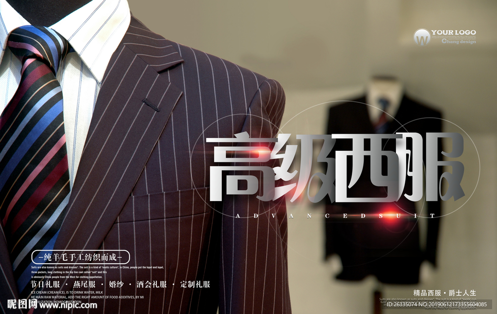 西服定制