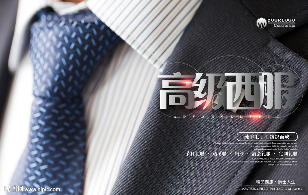 西服定制
