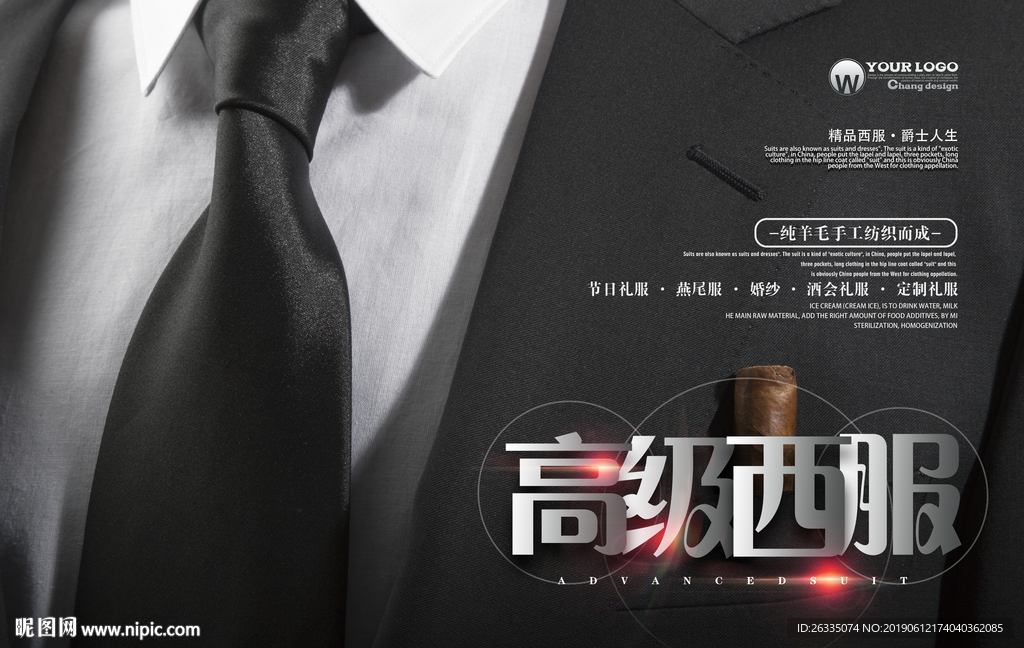 西服定制