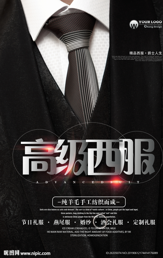 西服定制