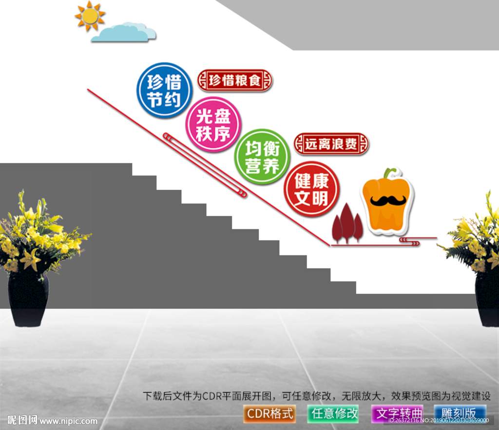 食堂楼道文化