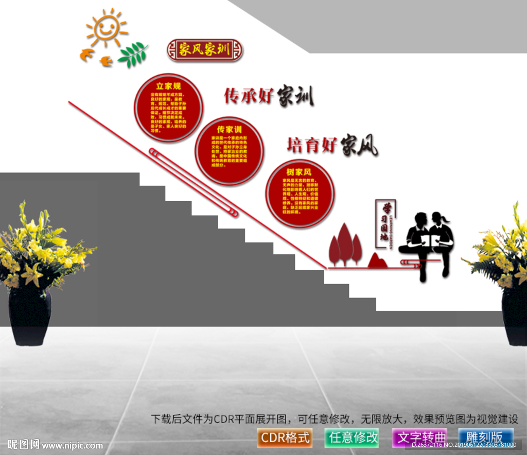 家风家训楼道文化墙