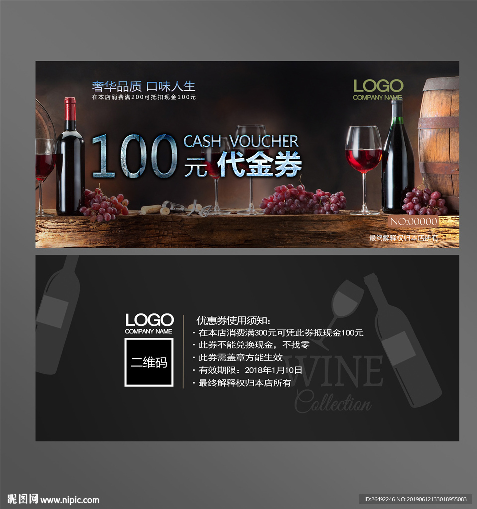 红酒代金券