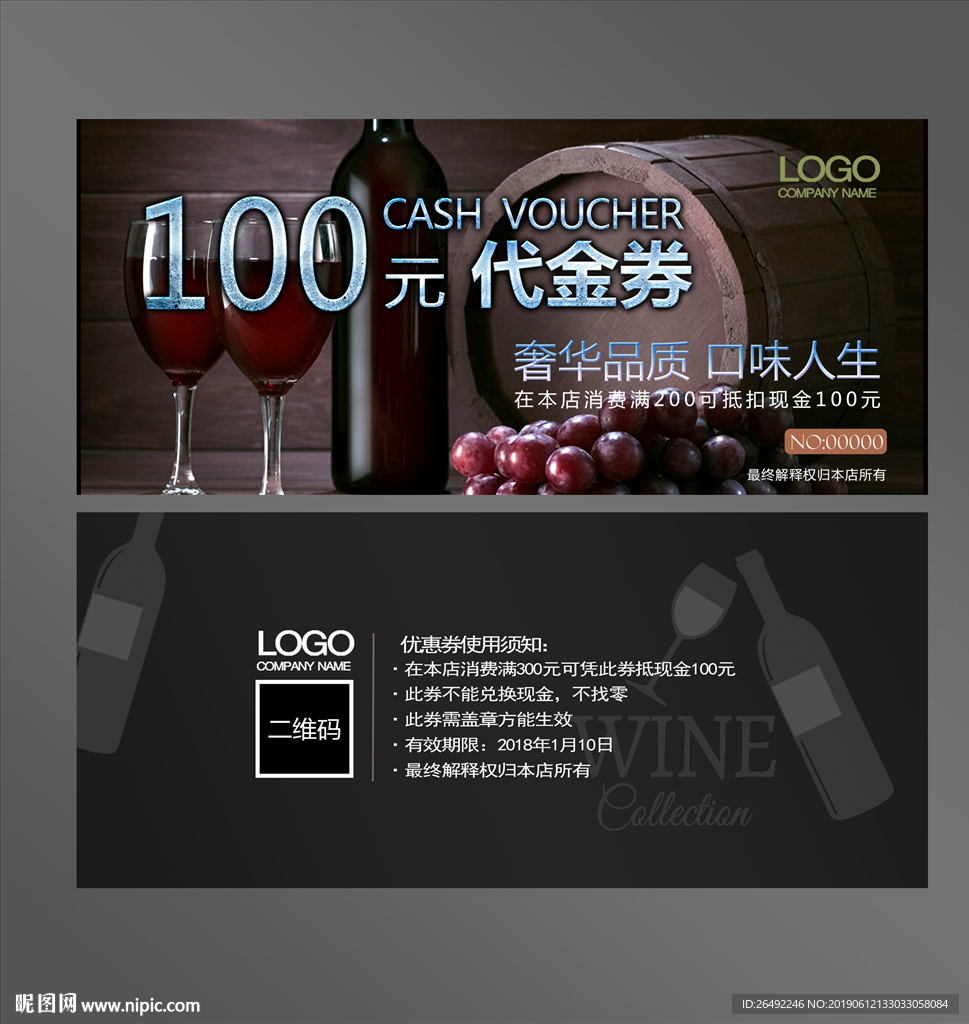 红酒代金券