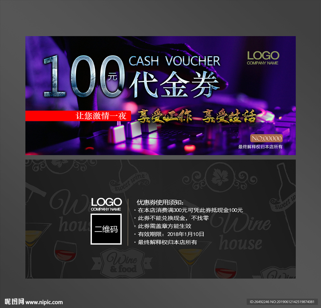 酒吧代金券