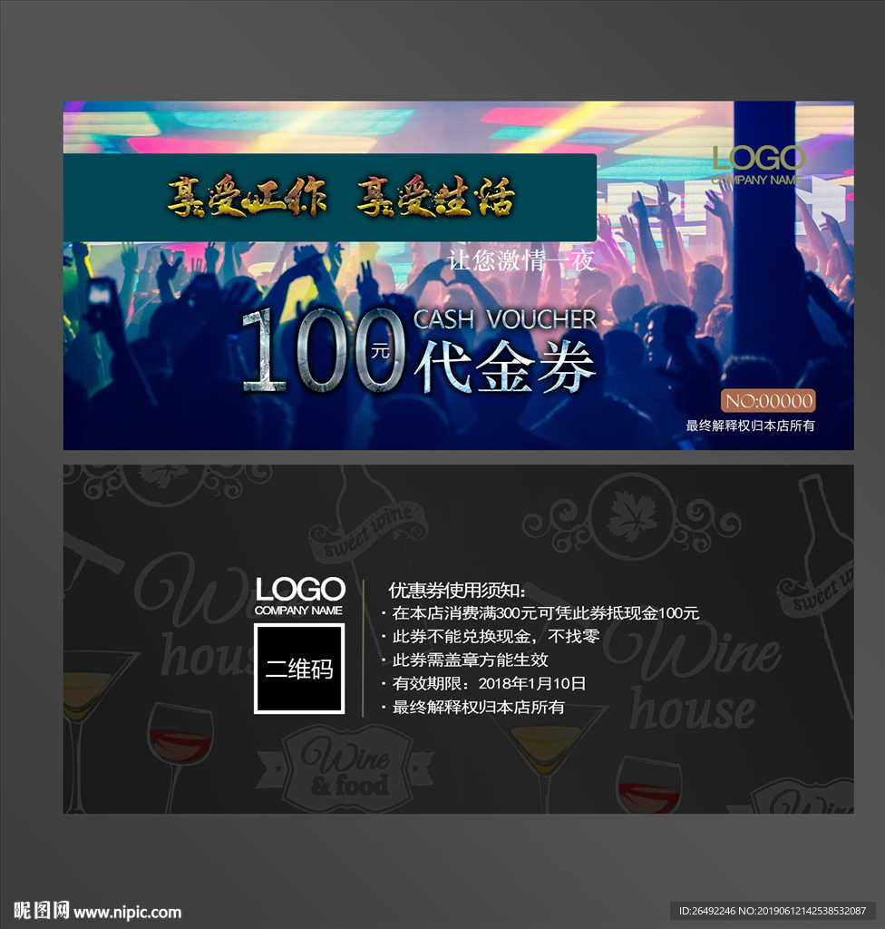 酒吧代金券