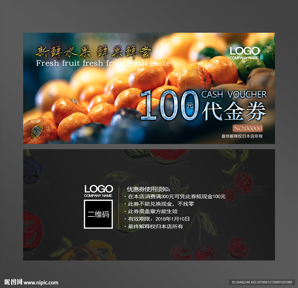水果代金券