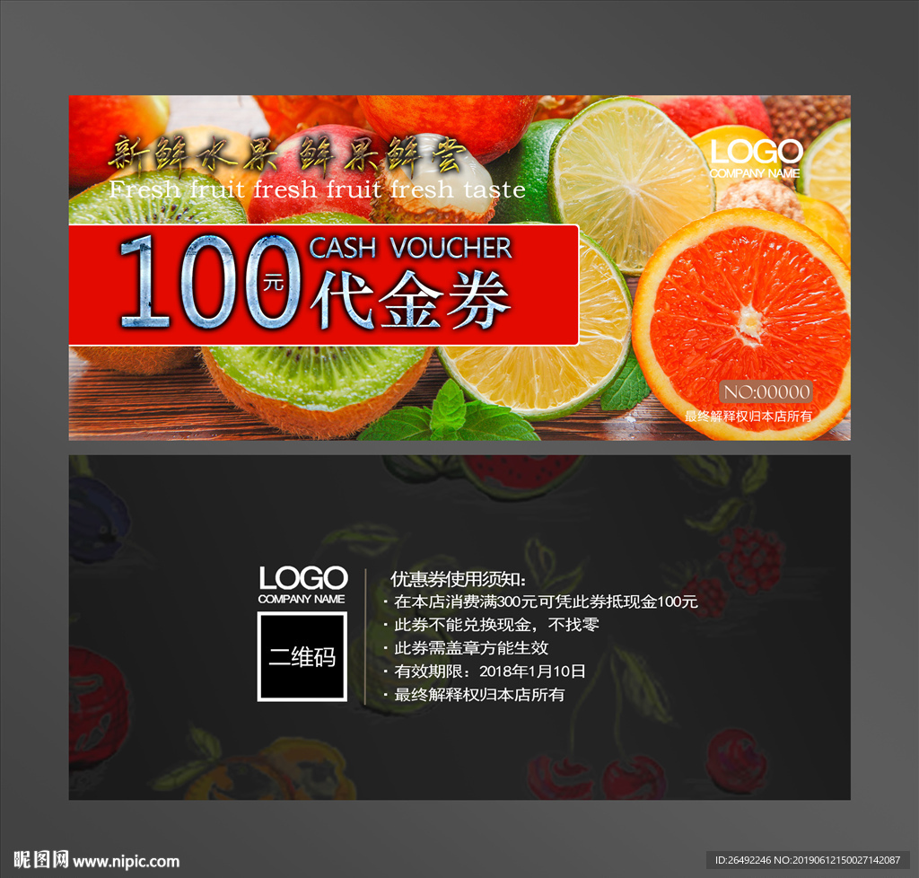 水果代金券
