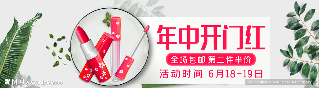 美妆护肤用品电商海报