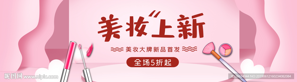 美妆护肤用品电商海报