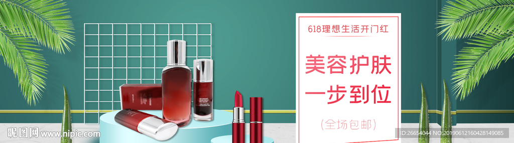 美妆护肤用品电商海报