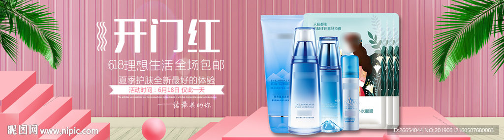 美妆护肤用品电商海报