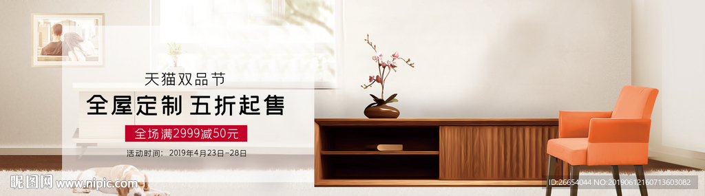 家居家装家私电商海报