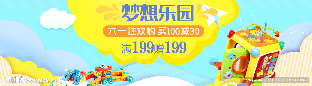 婴儿儿童玩具海报素材