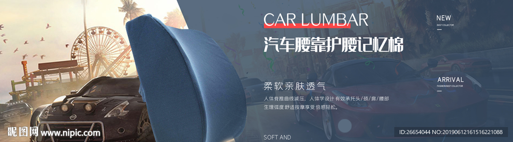 汽车用品靠腰靠枕电商海报素材