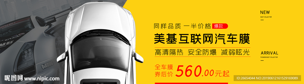汽车镀膜电商海报素材